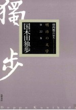 国木田独歩 源おぢ