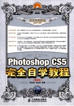 Photshop CS5完全自学教  超值版  中文版