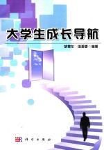 大学生成长导航