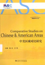 中美区域对比研究  中文、英文