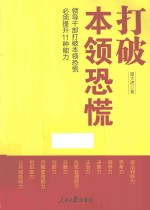 打破本领恐慌