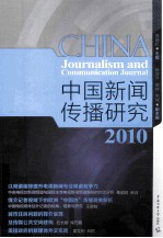 中国新闻研究  2010