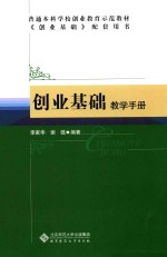 创业基础  教学手册