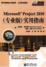 Microsoft Project 2010  专业版  实用指南