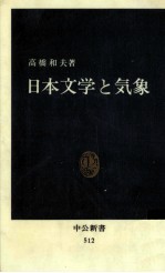 日本文学と気象