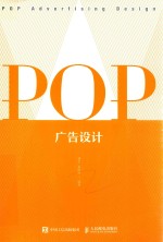 POP广告设计