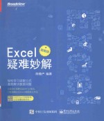 Excel疑难妙解  函数版