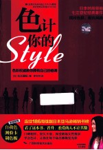 色计你的style