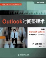 Outlook时间整理术