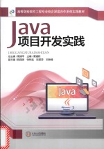 Java项目开发实践