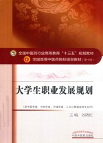 大学生职业发展规划