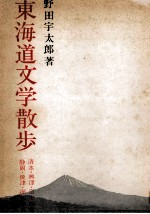 東海文学散歩