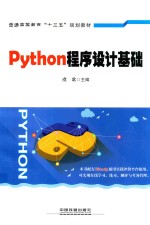 Python程序设计基础