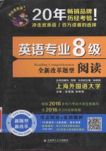 英语专业8级阅读  全新改革题型