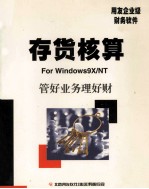 存货核算使用手册  用友企业级财务软件