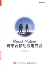 ReactNative跨平台移动应用开发