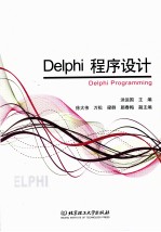 Delphi程序设计