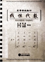 线性代数