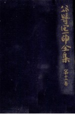 谷崎潤一郎全集 12