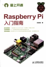 Raspberry Pi入门指南