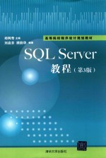 SQL Server教程