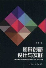 图形创意设计与实践