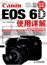 Canon EOS 6D使用详解  彩印