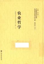 农业哲学