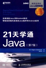 21天学通Java  第7版