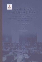 远东国际军事法庭证据文献集成索引  附录  上  人名部分