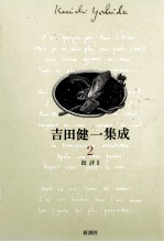 批評 2