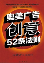 奥美广告创意52条法则