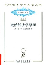 政治经济学原理