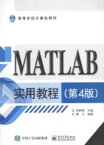 MATLAB实用教程  第4版