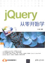 jQuery从零开始学