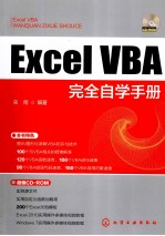 Excel VBA完全自学手册