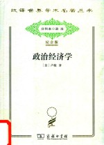 政治经济学