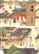 汉阳  1770年