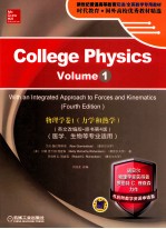 物理学  卷1  力学和热学  医学、生物等专业适用  英文改编版原书第4版