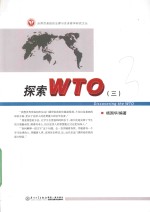 探索WTO  3