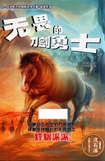 你一定没听过的神秘动物故事  英雄系列  无畏的刀剑勇士