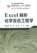 Excel解析化学反应工程学