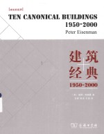 建筑新视界  建筑经典  1950-2000