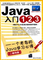 Java入门123  一个老鸟的Java学习心得  二维码版