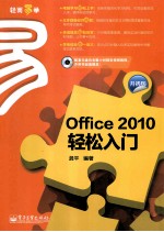 Office 2010轻松入门  升级版