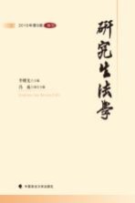 研究生法学  2016年  第6期  特刊