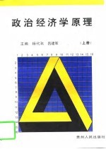 政治经济学原理  下