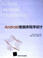 Android数据库程序设计