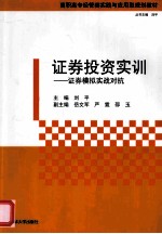 证券投资实践——证券模拟实战对抗