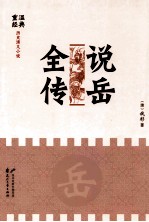 说岳全传